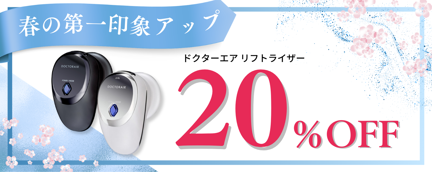 【新生活応援価格】リフトライザー
