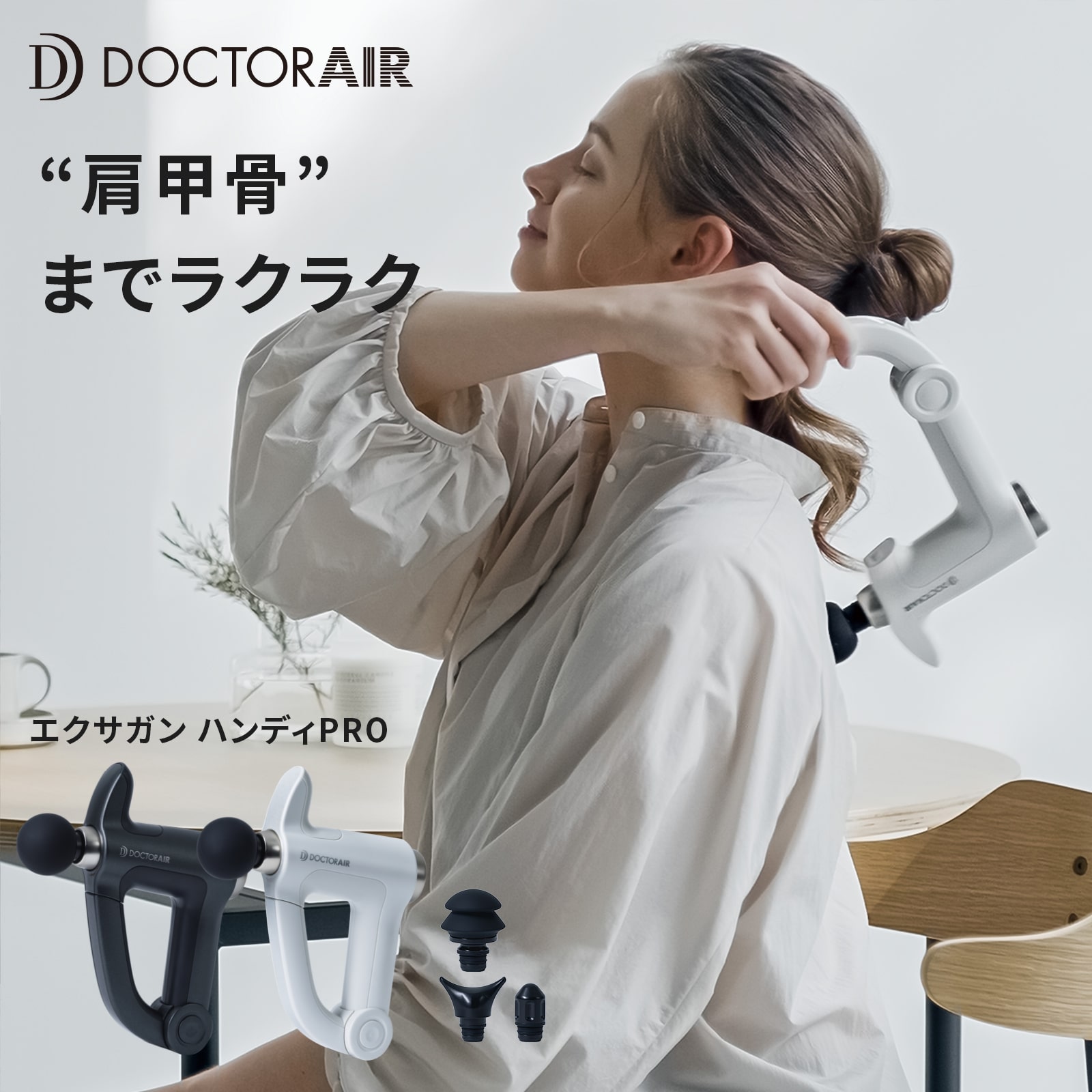 エクサガン ハンディPRO