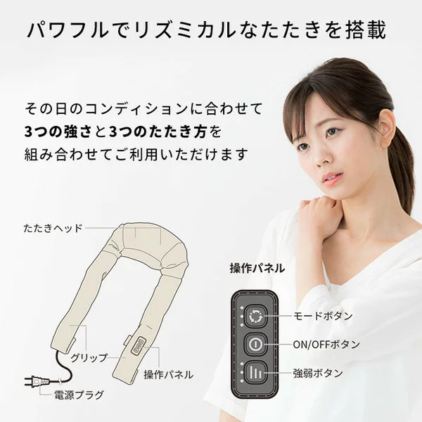 3Dネックマッサージャー たたき