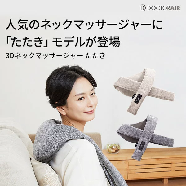 3Dネックマッサージャー たたき