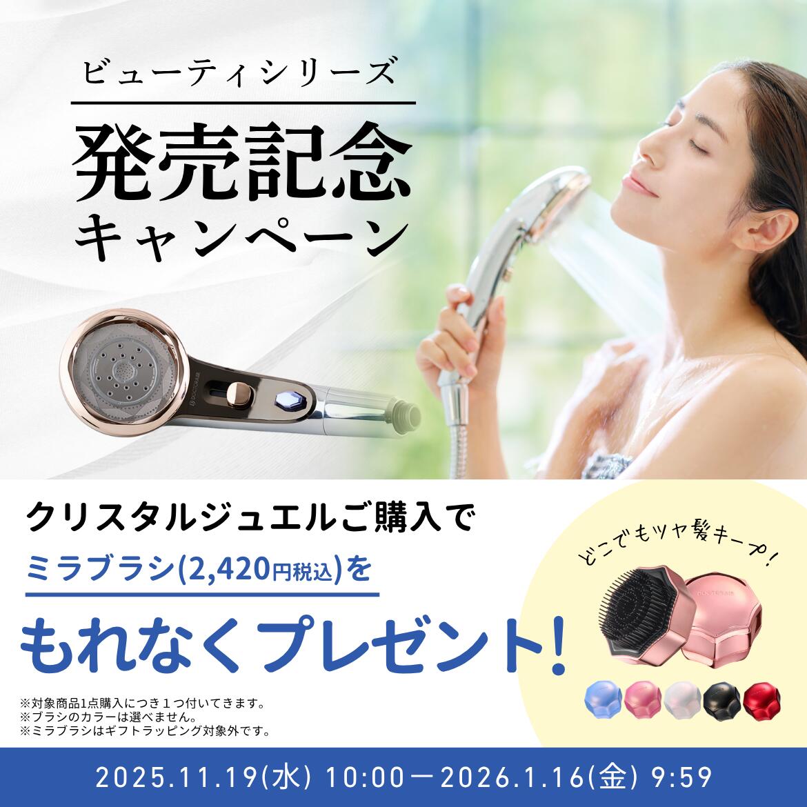 クリスタルジュエル スペシャルエディション（シャワーヘッド