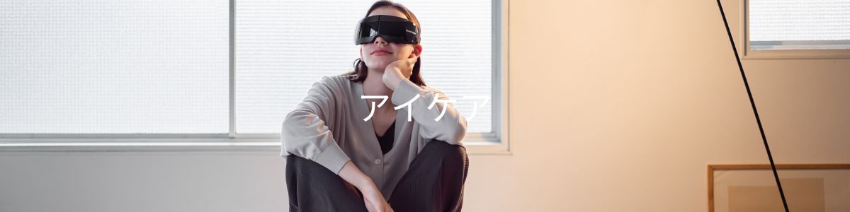 アイケア