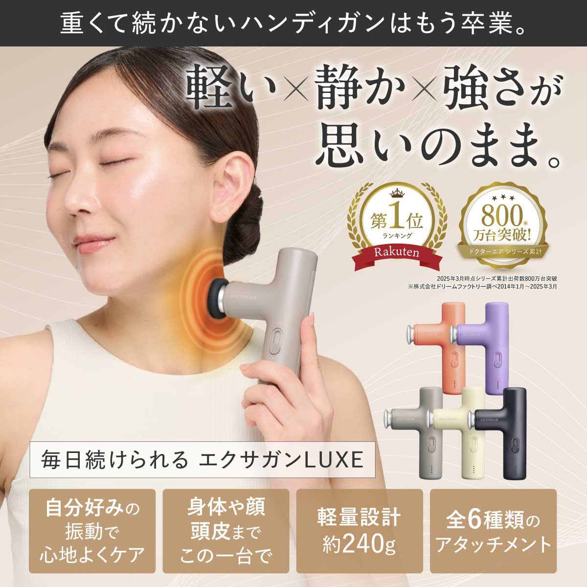 エクサガンLUXE(ラグゼ)