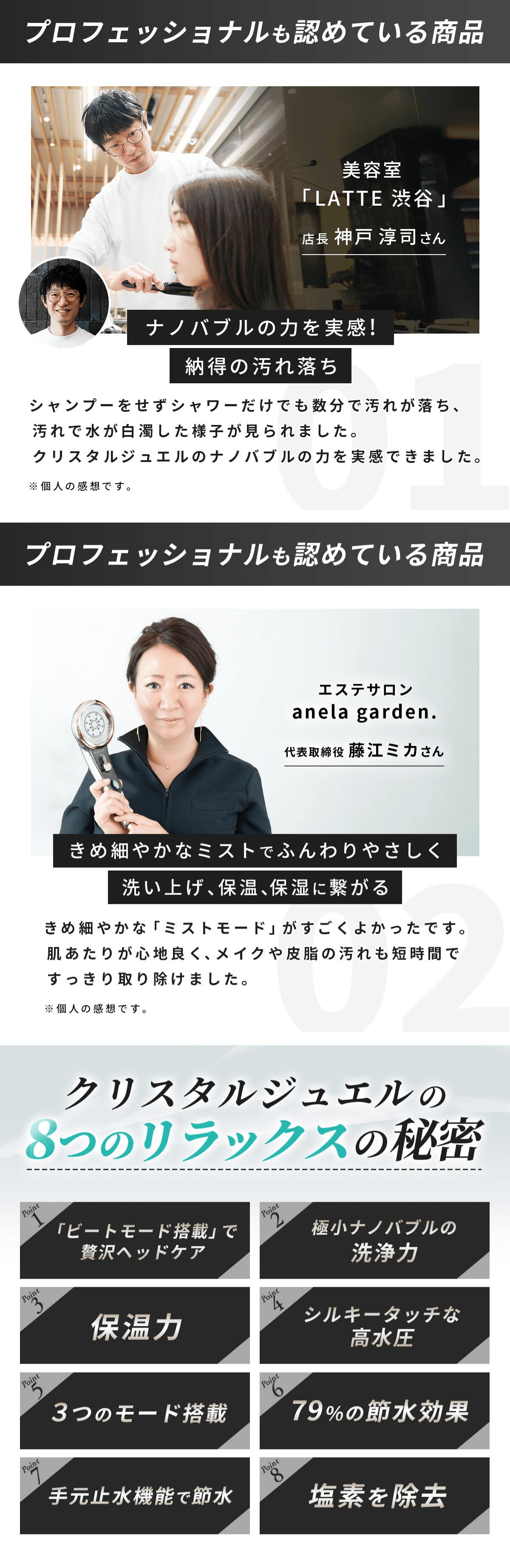 クリスタルジュエル スペシャルエディション