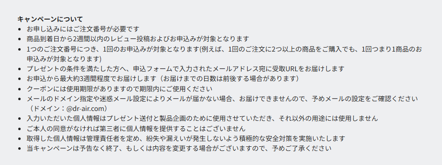 レビュー投稿プレゼントキャンペーン