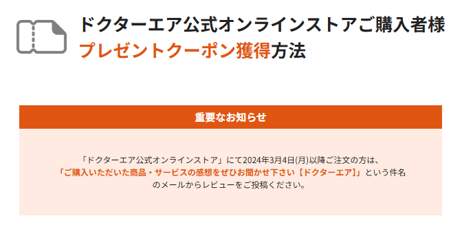 レビュー投稿プレゼントキャンペーン
