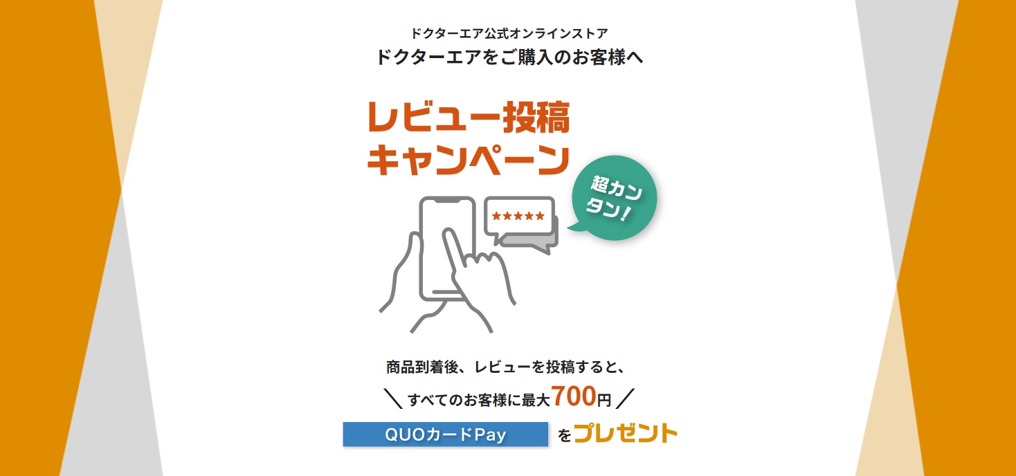 レビュー投稿プレゼントキャンペーン
