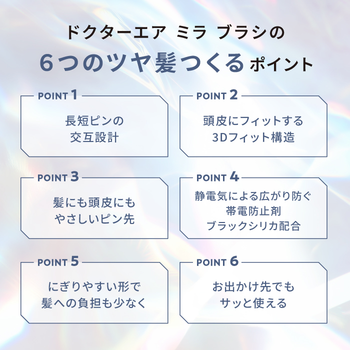 ミラブラシ