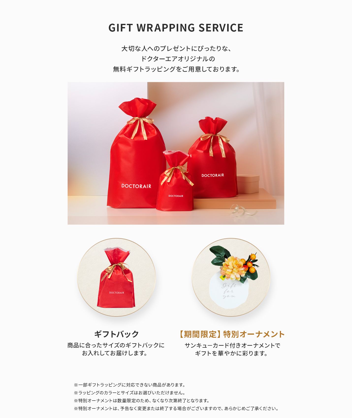 敬老の日ギフトにおすすめのドクターエア対象商品を無料ギフトラッピングでお届け