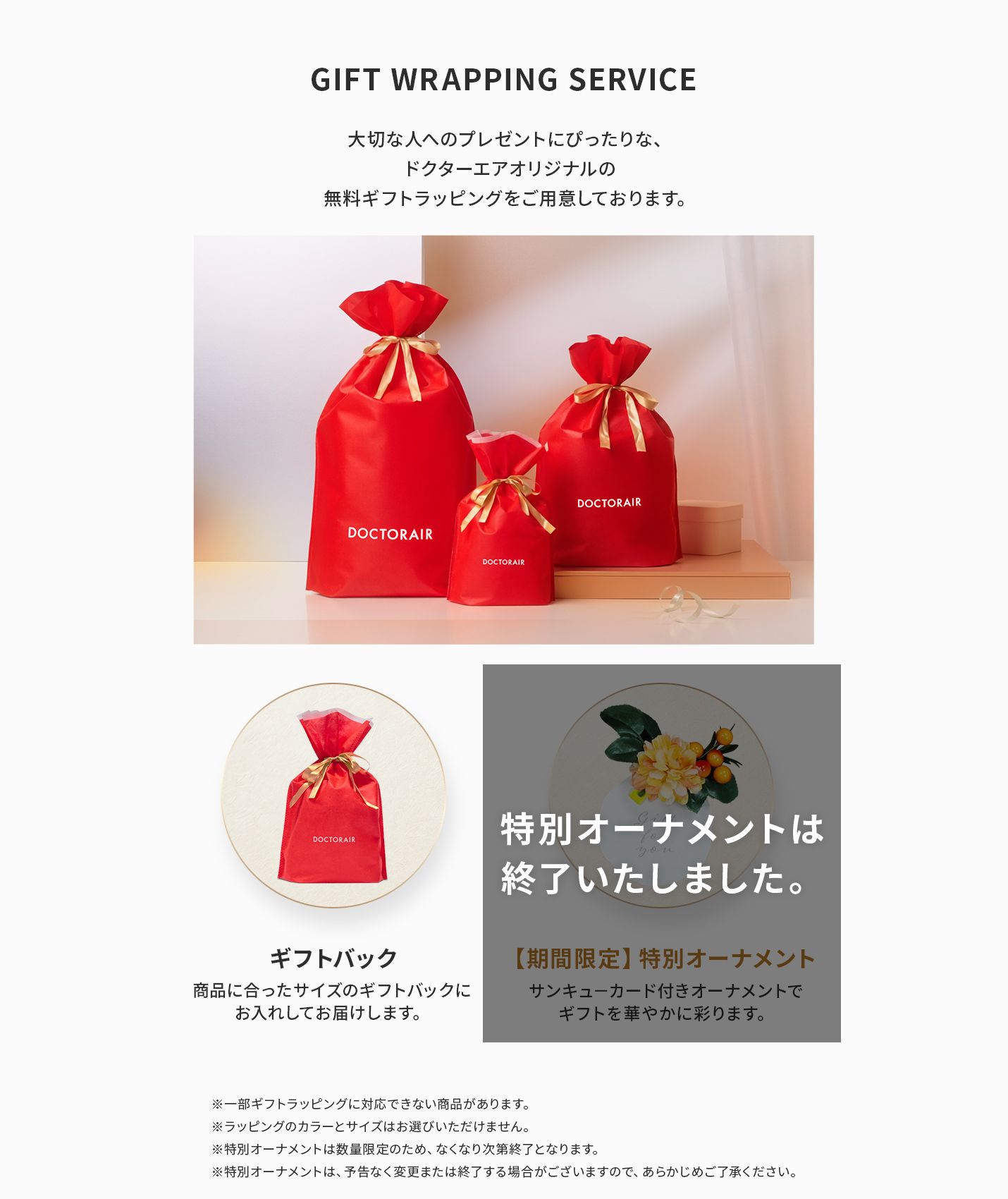 敬老の日ギフトにおすすめのドクターエア対象商品を無料ギフトラッピングでお届け