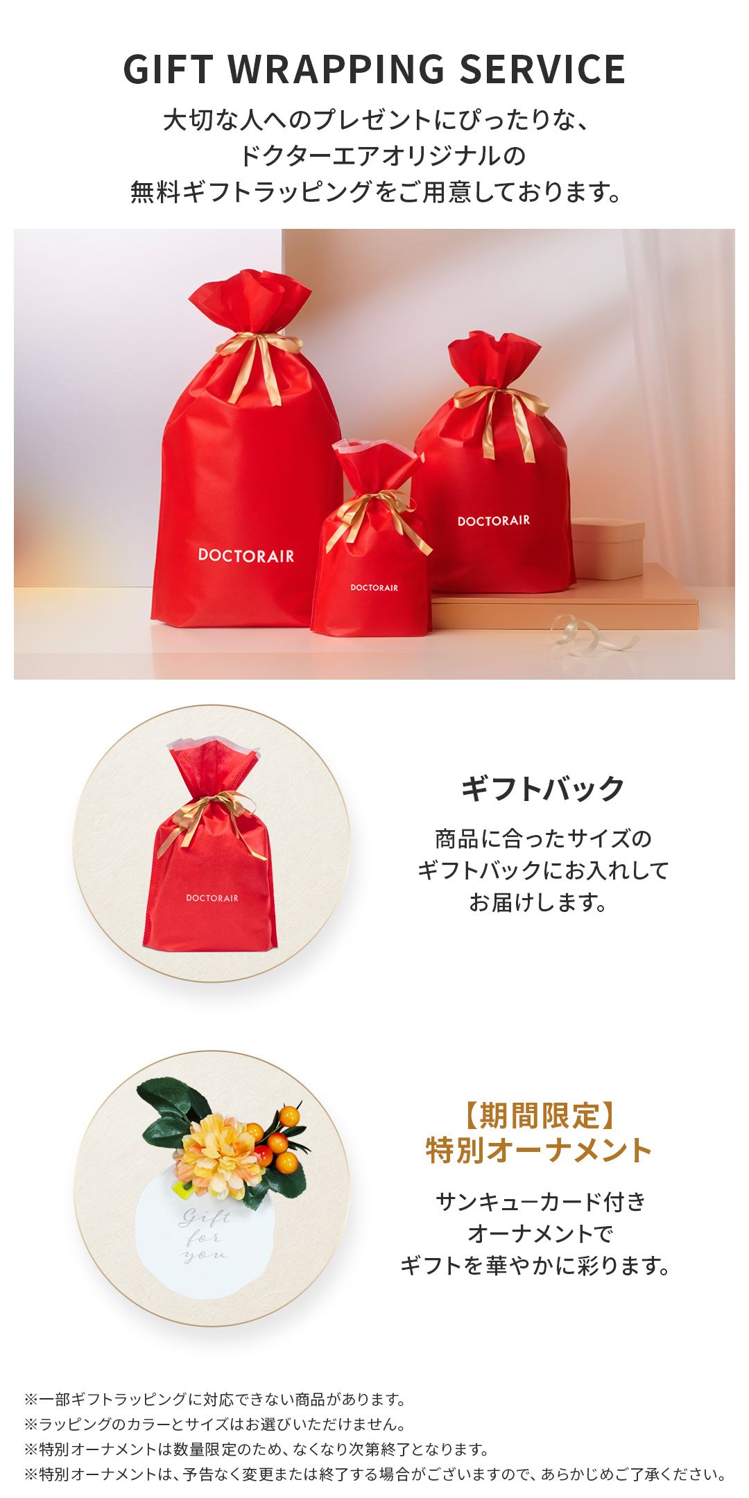 敬老の日ギフトにおすすめのドクターエア対象商品を無料ギフトラッピングでお届け