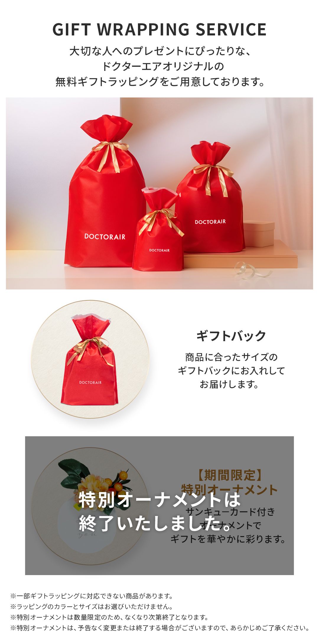 敬老の日ギフトにおすすめのドクターエア対象商品を無料ギフトラッピングでお届け