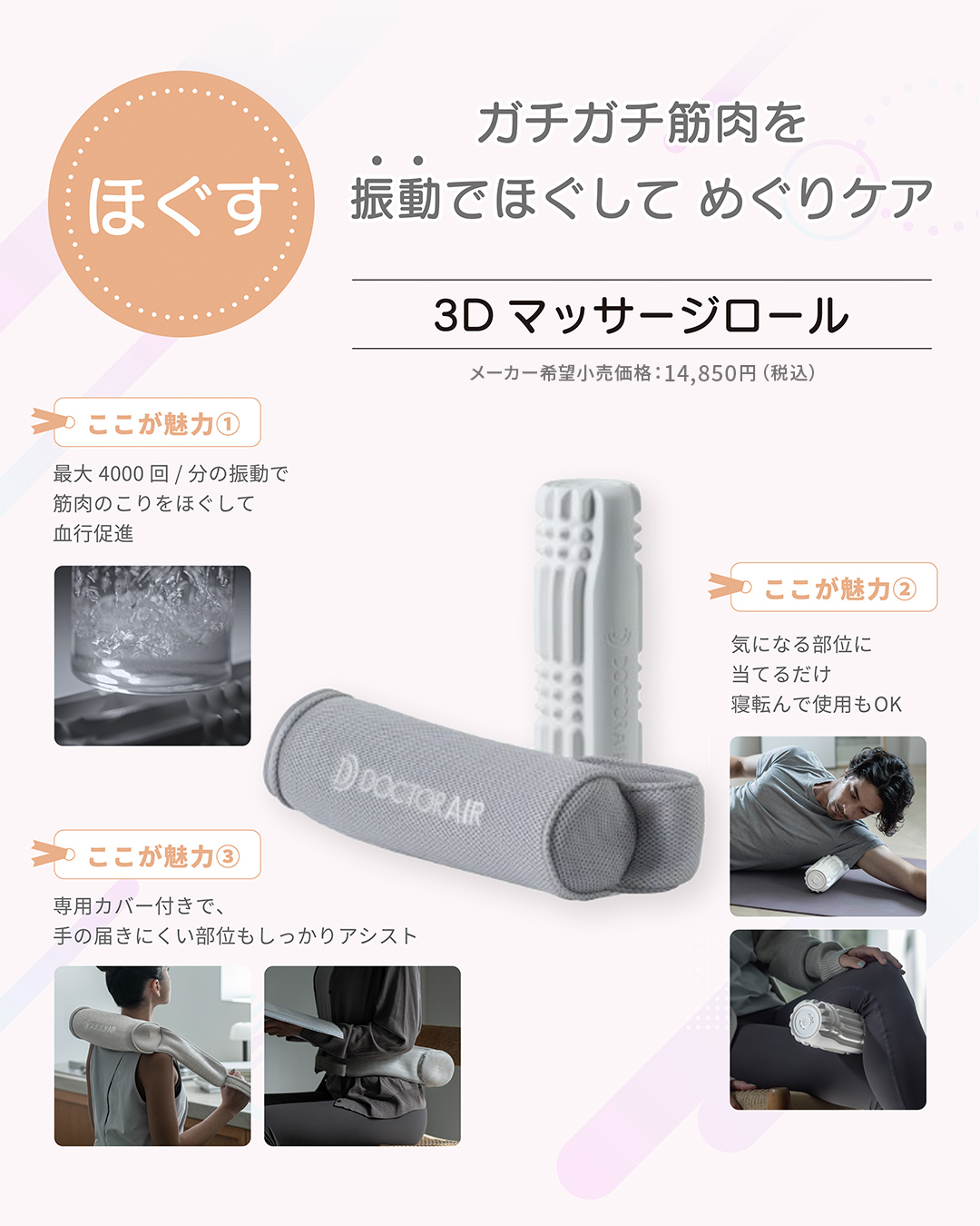 MR-02 3Dマッサージロール