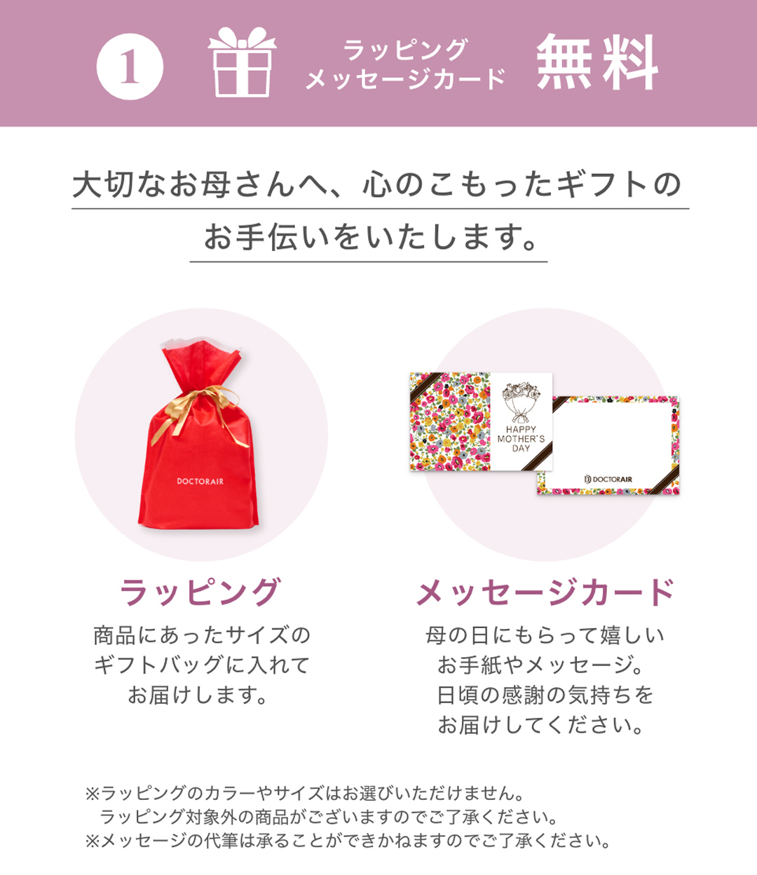 MOTHER'SDAY GIFT 2026: ドクターエア公式オンラインストア
