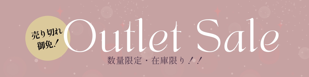 アウトレット