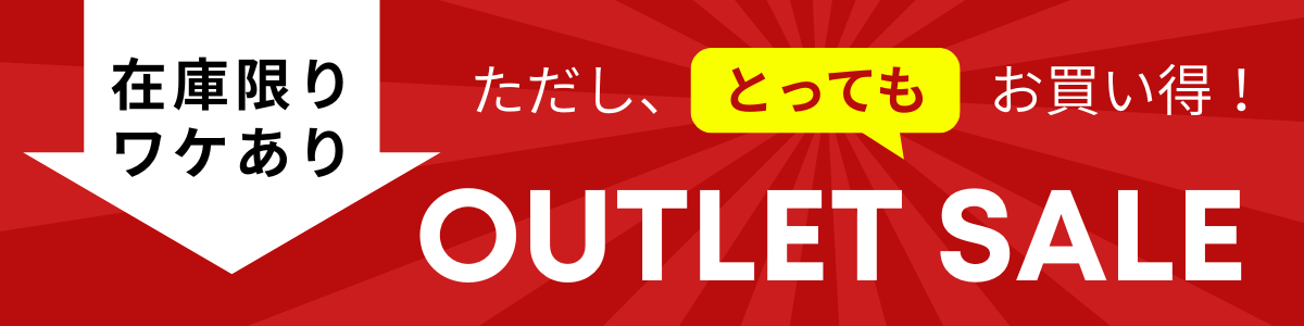 アウトレットセール・クリアランスセール｜ドクターエア公式オンライン