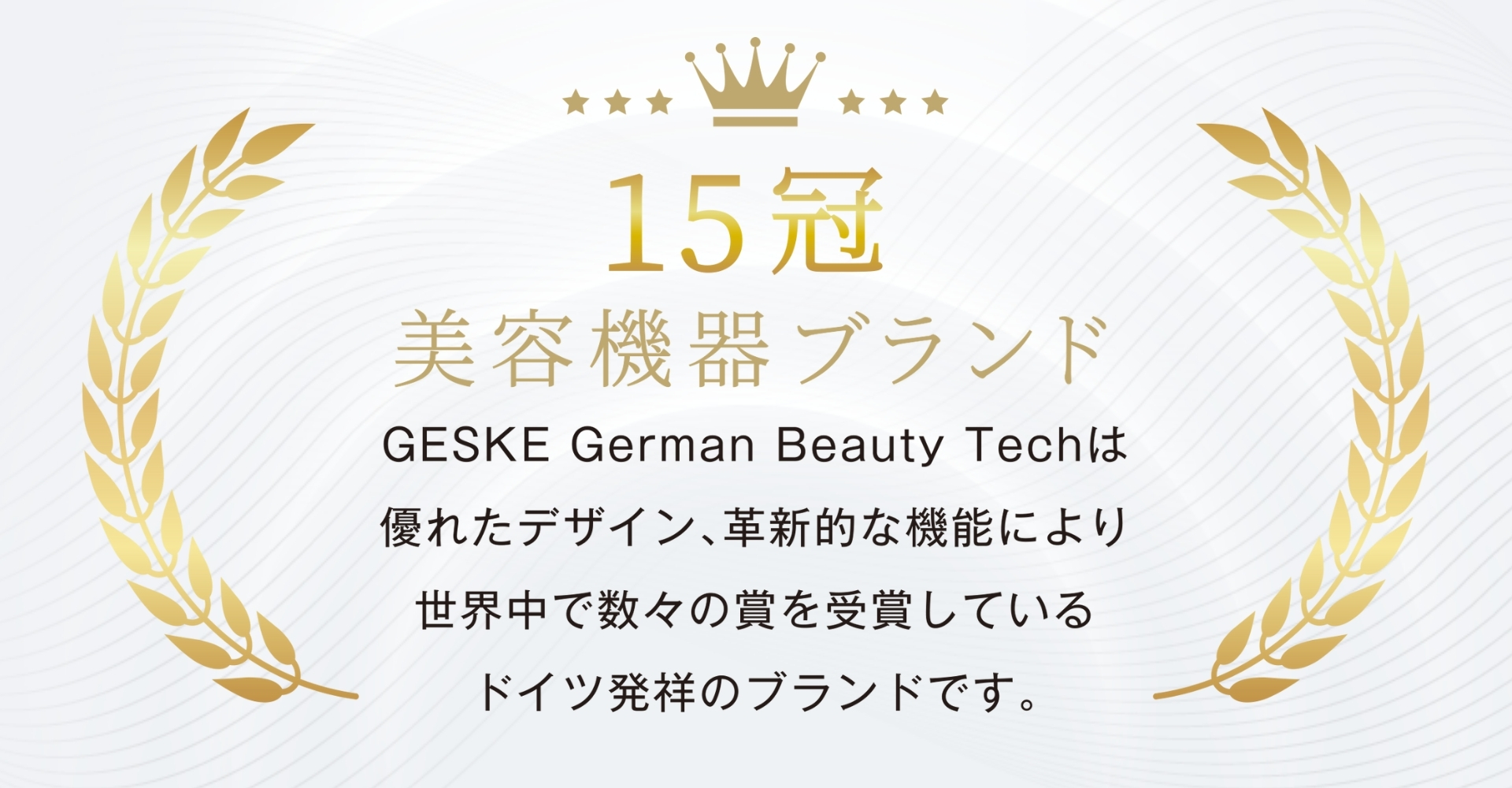GESKE（ゲスケ）