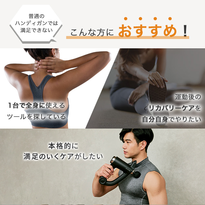 リカバリーガンPRO