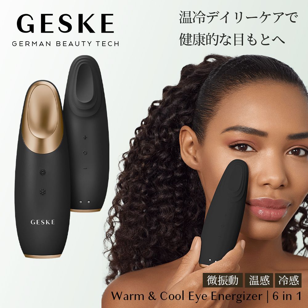 ゲスケ ウォーム & クール アイ エナジャイザー(目元ケア美顔器)