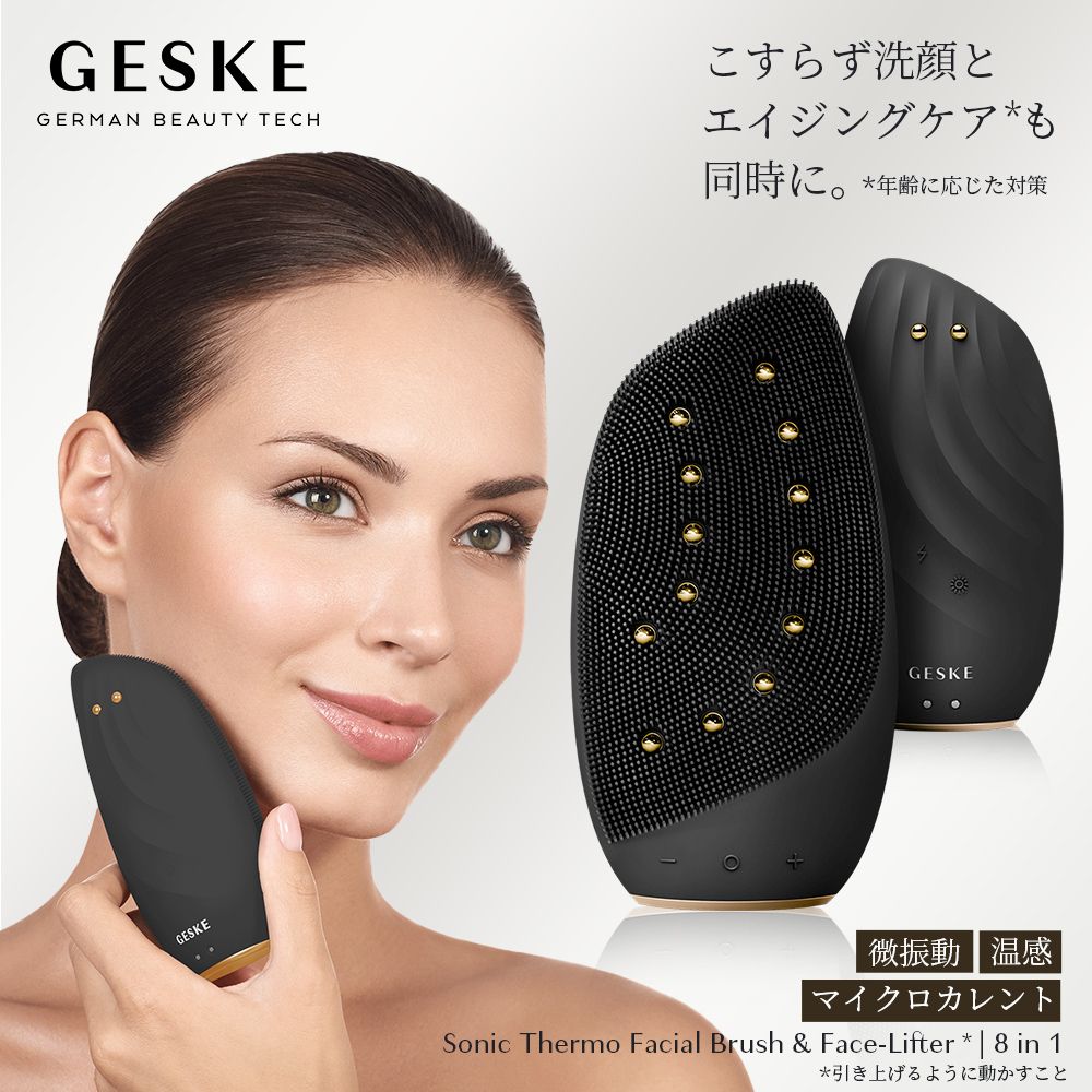 ゲスケ ソニック サーモ フェイシャルブラシ & フェイスリフター(電動洗顔ブラシ)