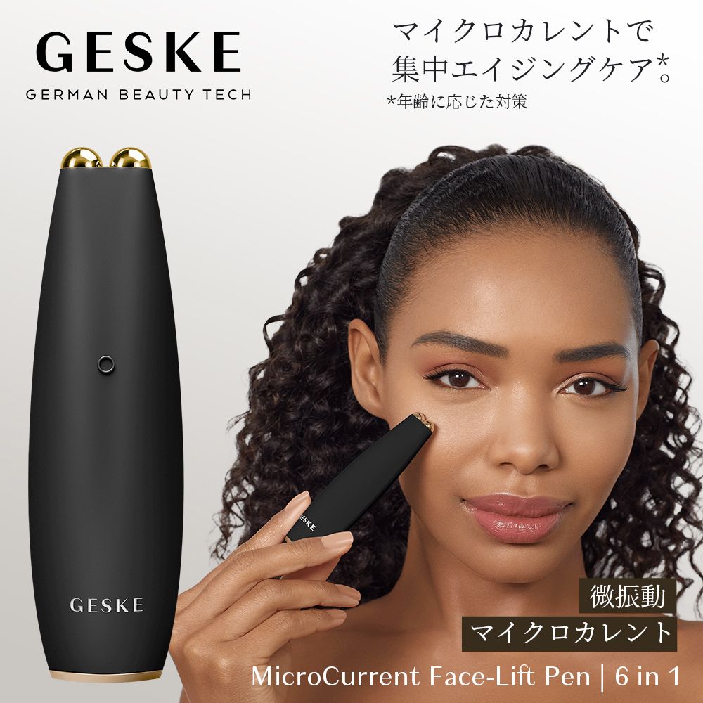 ゲスケ マイクロカレント フェイスリフトペン(リフトアップ美顔器)