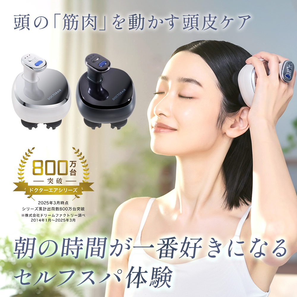 EMSスカルプスパ(ルーセントブラック) | ドクターエア公式オンラインストア