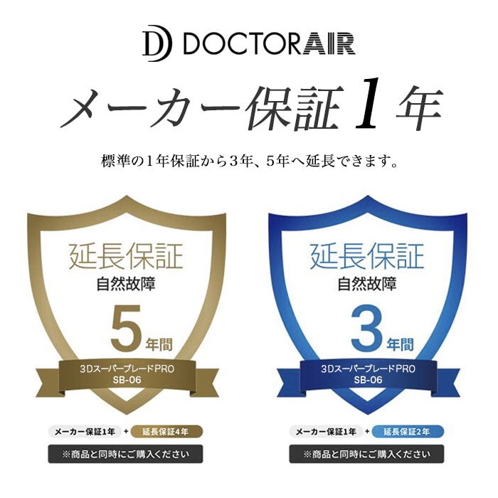 ドクターエア DOCTOR AIR 3DスーパーブレードPRO SB-06