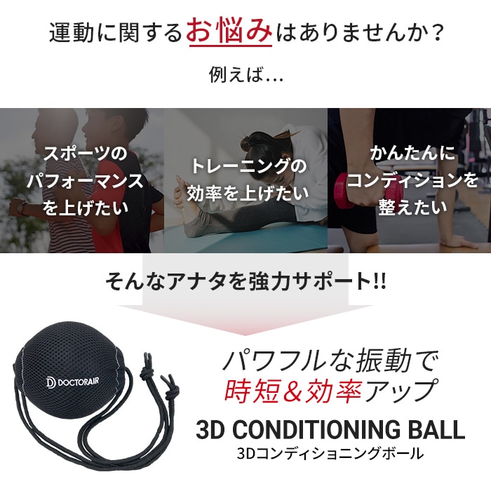 3Dコンディショニングボール CB-01