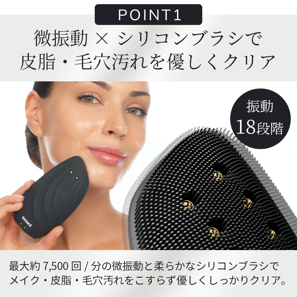 ゲスケ ソニック サーモ フェイシャルブラシ & フェイスリフター(電動洗顔ブラシ)