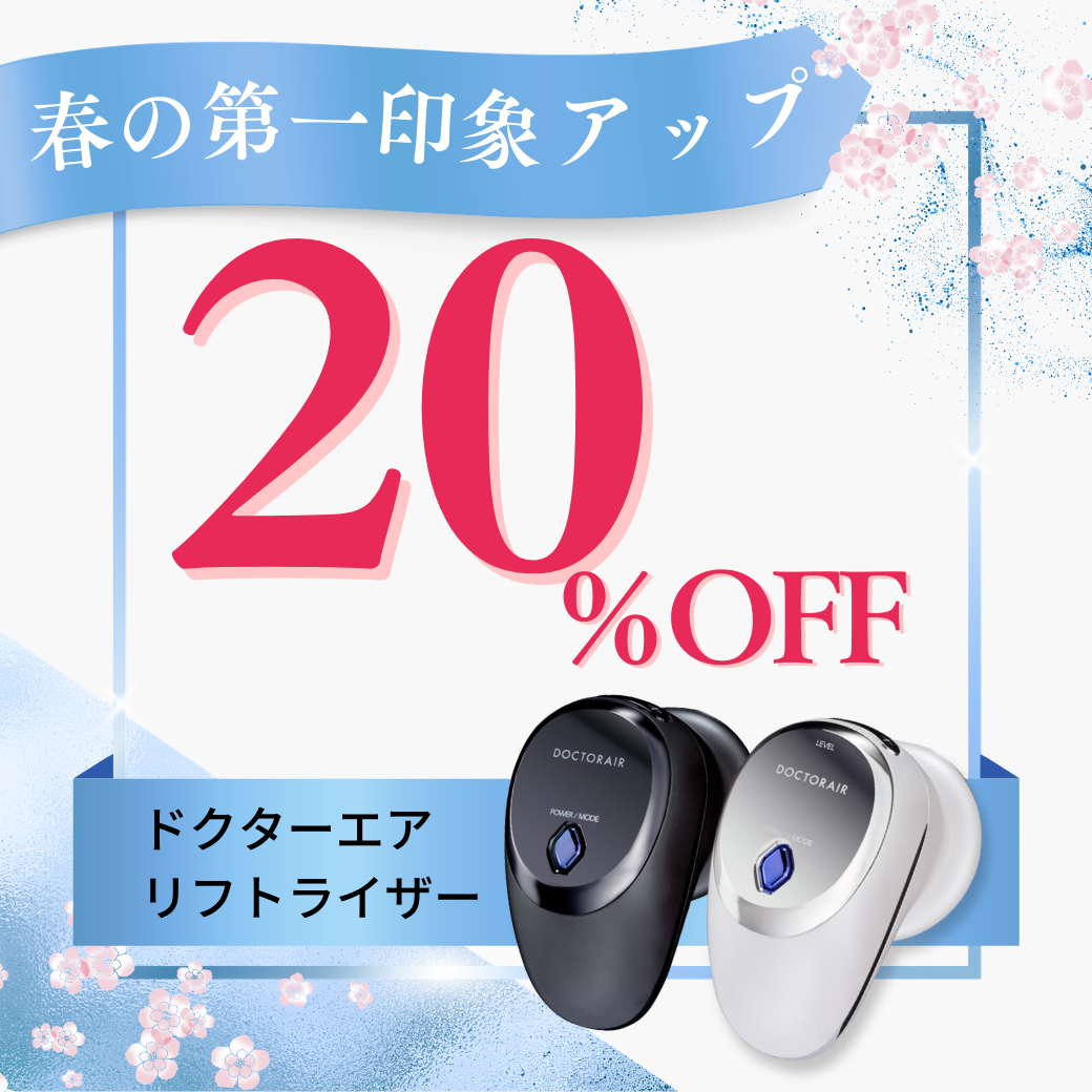 【新生活応援価格】リフトライザー