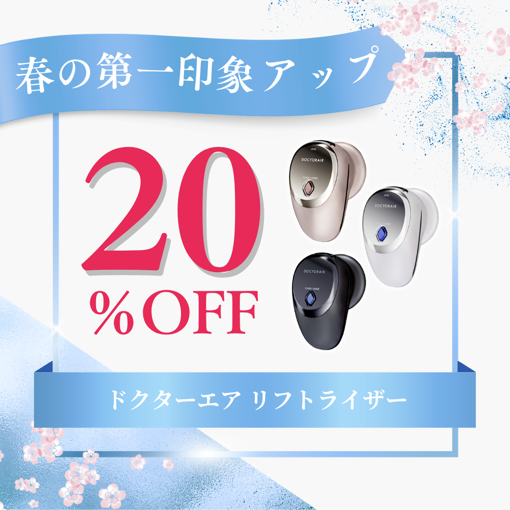 【新生活応援価格】リフトライザー