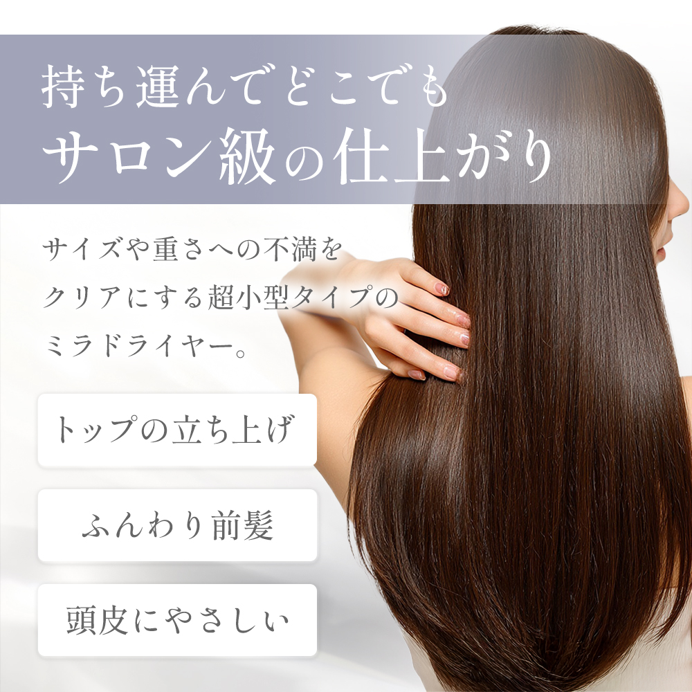 ミラジェットドライヤー