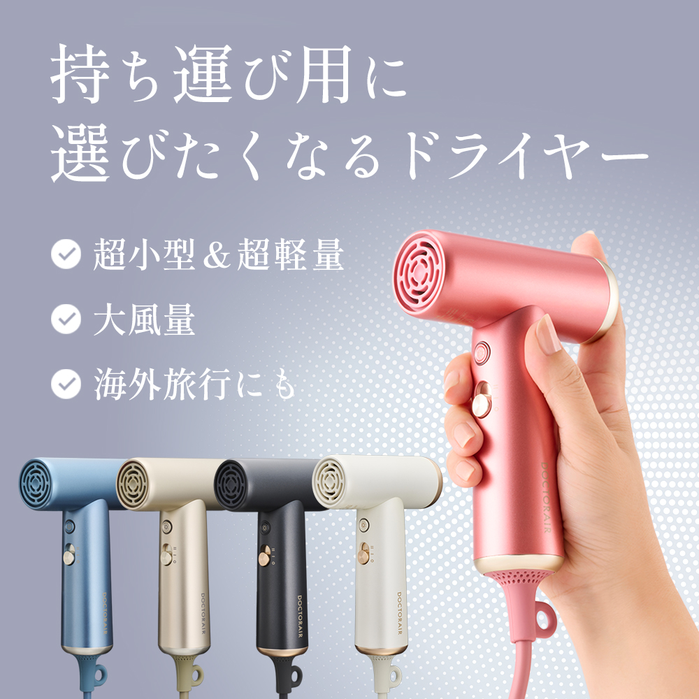 ミラジェットドライヤー