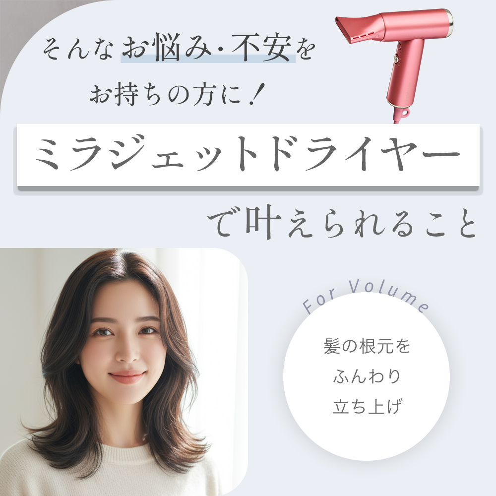 ミラジェットドライヤー