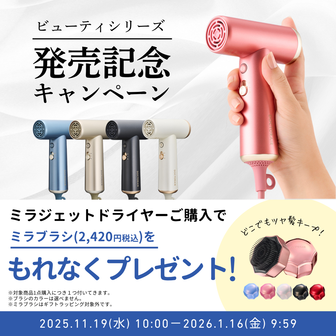 ミラジェットドライヤー