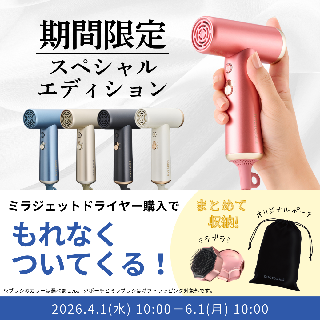 ミラジェットドライヤー