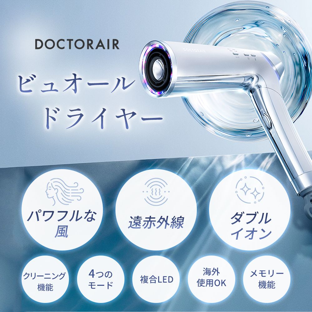 ビュオールドライヤー BDR-02