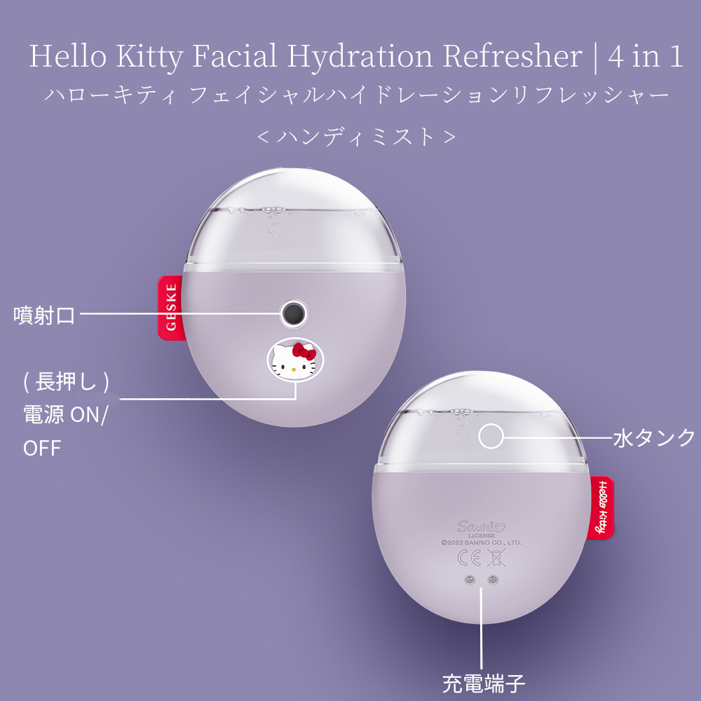 ゲスケ ハローキティ フェイシャル ハイドレーション リフレッシャー(フェイスミスト)