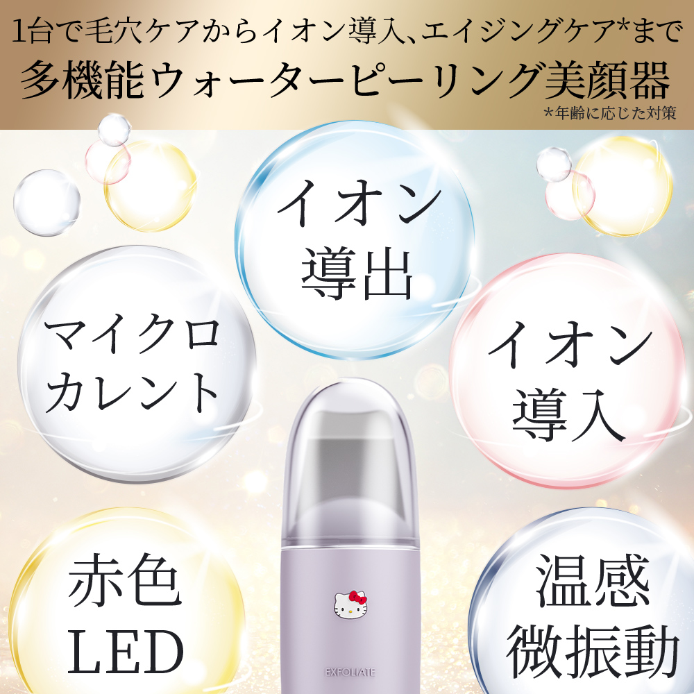 ゲスケ ハローキティ マイクロカレント スキンスクライバー ＆ ブラックヘッドリムーバー(ピーリング美顔器)