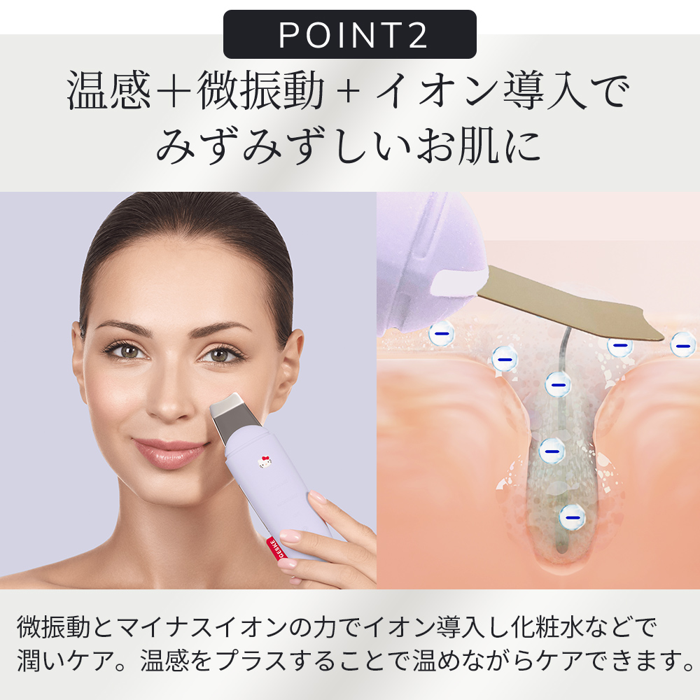 ゲスケ ハローキティ マイクロカレント スキンスクライバー ＆ ブラックヘッドリムーバー(ピーリング美顔器)