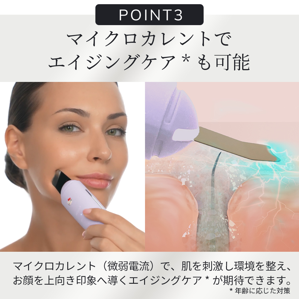 ゲスケ ハローキティ マイクロカレント スキンスクライバー ＆ ブラックヘッドリムーバー(ピーリング美顔器)