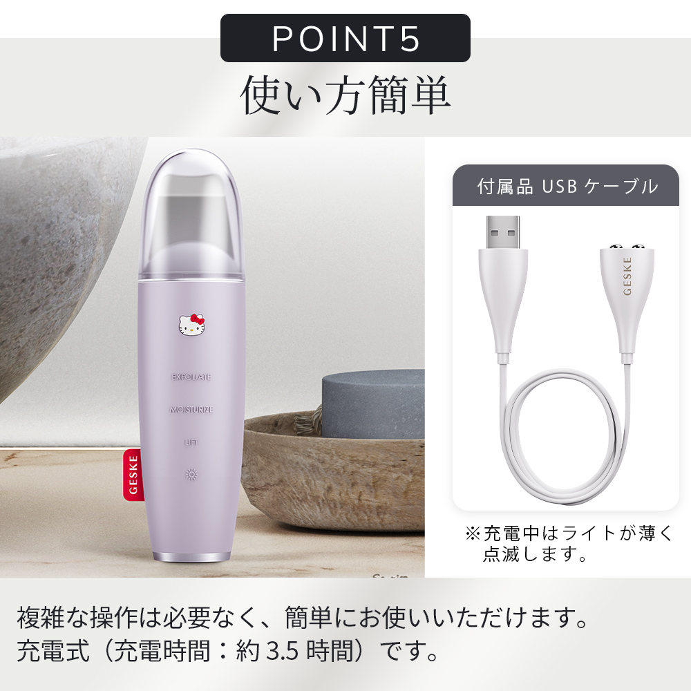 ゲスケ ハローキティ マイクロカレント スキンスクライバー ＆ ブラックヘッドリムーバー(ピーリング美顔器)