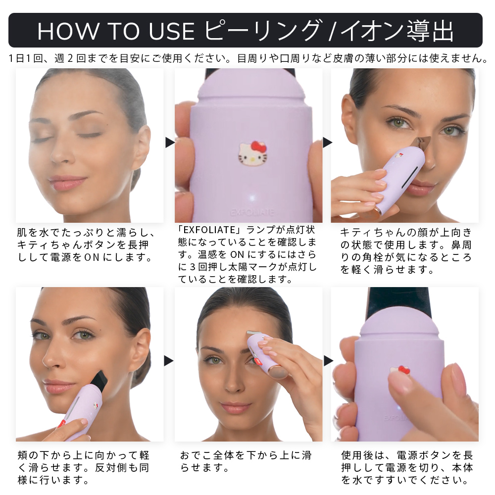 ゲスケ ハローキティ マイクロカレント スキンスクライバー ＆ ブラックヘッドリムーバー(ピーリング美顔器)