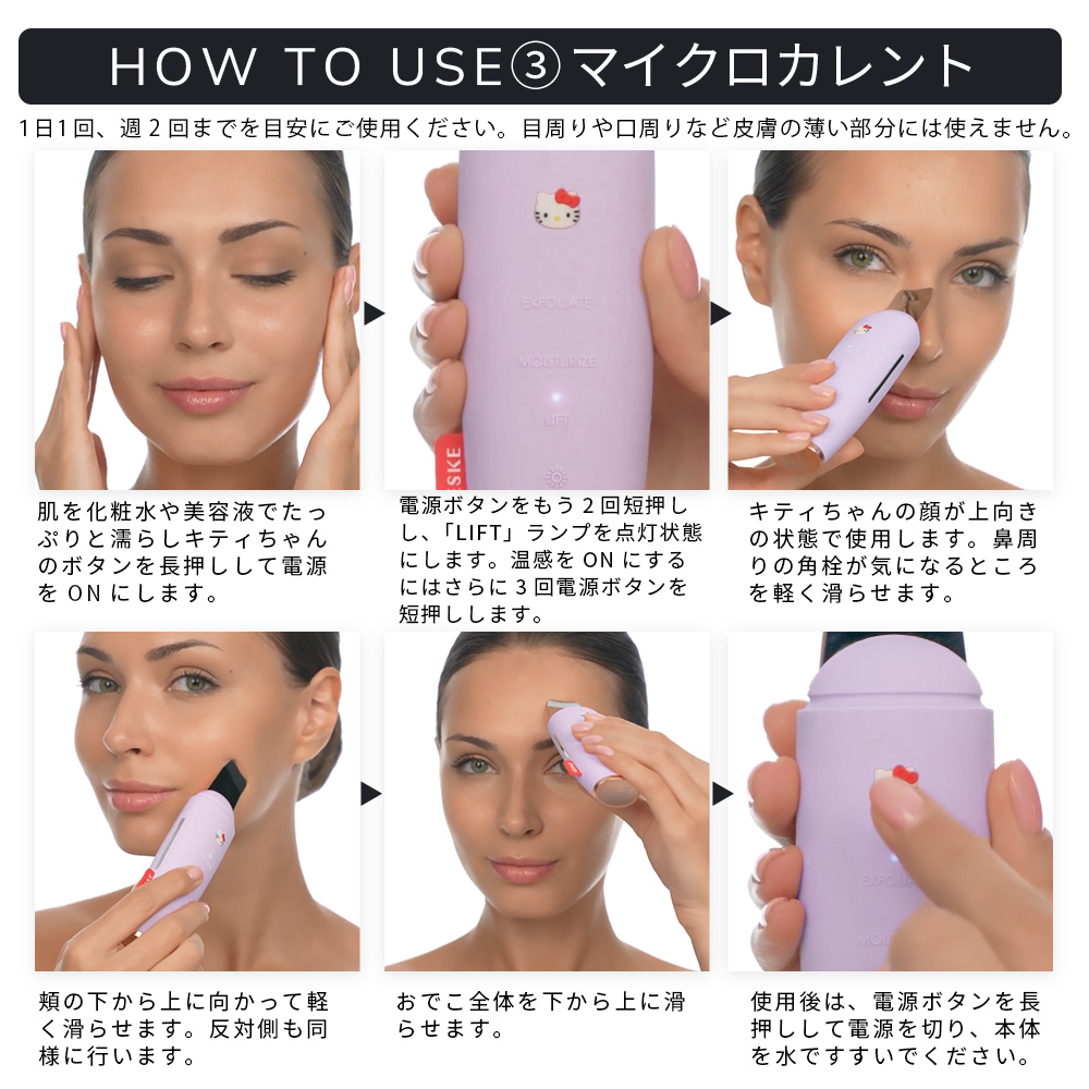 ゲスケ ハローキティ マイクロカレント スキンスクライバー ＆ ブラックヘッドリムーバー(ピーリング美顔器)