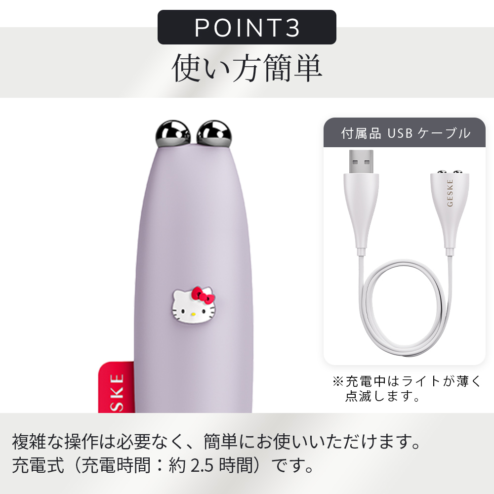 ゲスケ ハローキティ マイクロカレント フェイスリフトペン(リフトアップ美顔器)