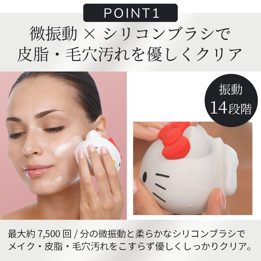 ゲスケ ハローキティ ソニック フェイシャルブラシ（電動洗顔ブラシ)