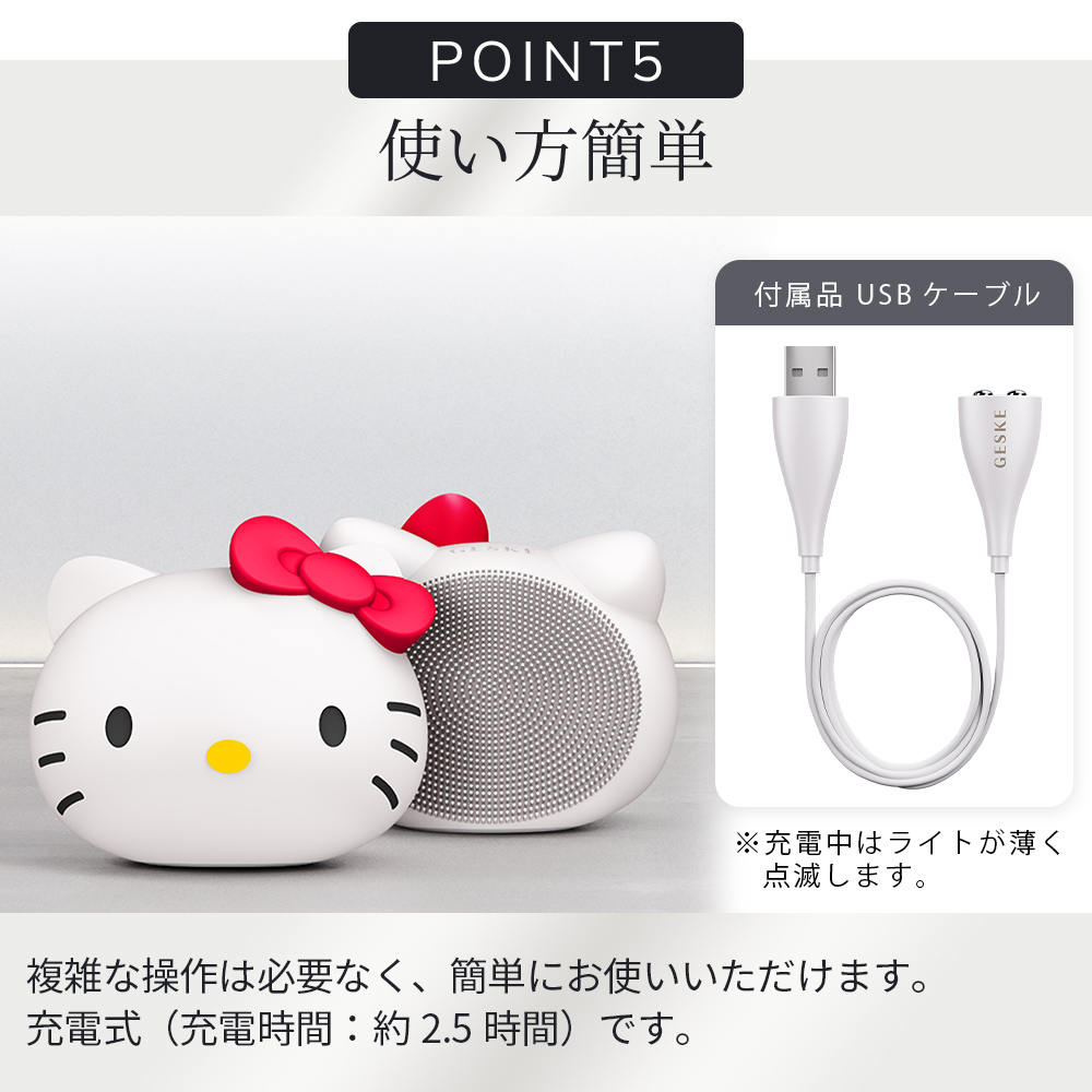 ゲスケ ハローキティ ソニック フェイシャルブラシ（電動洗顔ブラシ)
