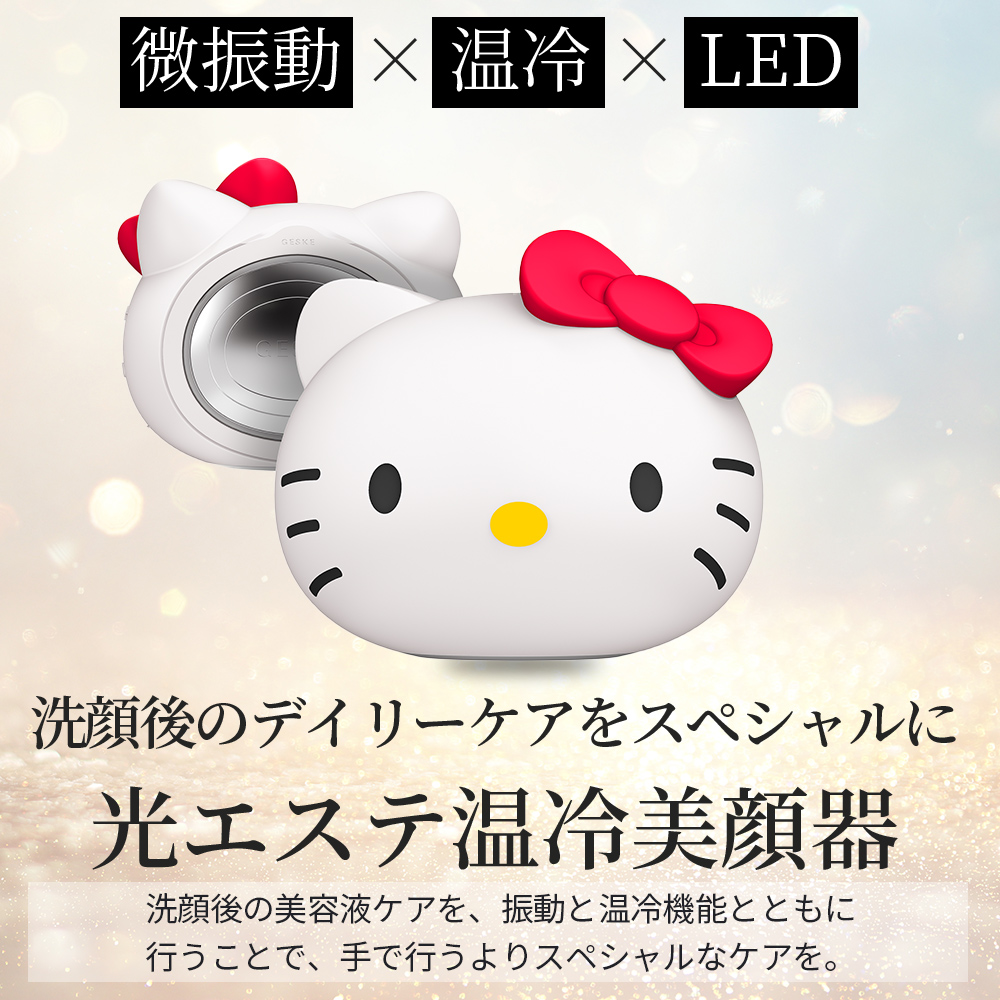 ゲスケ ハローキティ ソニック ウォーム & クール マスク(温冷美顔器)