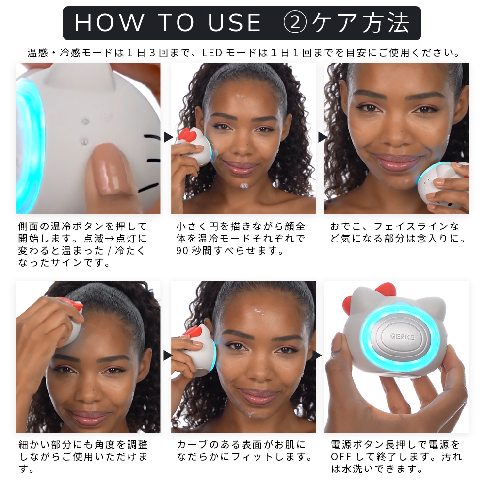 ゲスケ ハローキティ ソニック ウォーム & クール マスク(温冷美顔器)