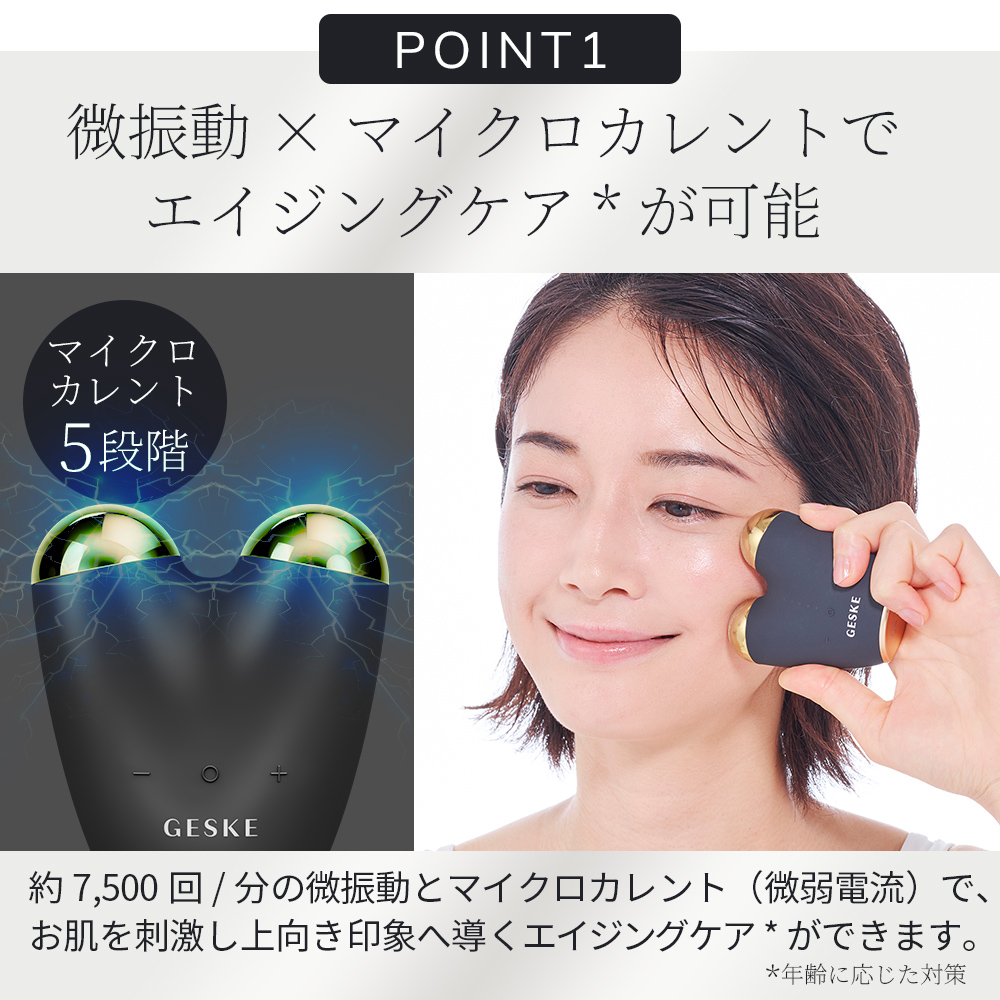 ゲスケ マイクロカレント フェイスリフター(カッサ美顔器)
